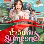 Same Day with Someone (2025) wp-17582695601043252145212287793402.jpg