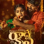 1980 Lo Radhekrishna (2024) wp-17583065615776122087296637061049.jpg