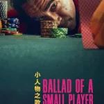 Ballad of a Small Player (2025) wp-17617231078321216620223022800960.jpg