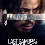 Last Samurai Standing Season 1 Episode 1 - 6 (Complete) wp-17630242037862529330479627804158.jpg