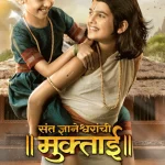 Sant Dnyaneshwaranchi Muktaai (2025) wp-17694854286242975367147499654520.jpg