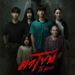 The Cursed Mask (2025) wp-17763493308517058282389159928090.jpg