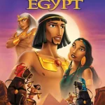 The Prince of Egypt (1998) wp-17777311725656699914783681029045.jpg