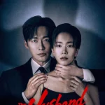 The Husband Season 1 Episode 1 aYDdSfDvlUrb54dzMAGIUAEvIOl